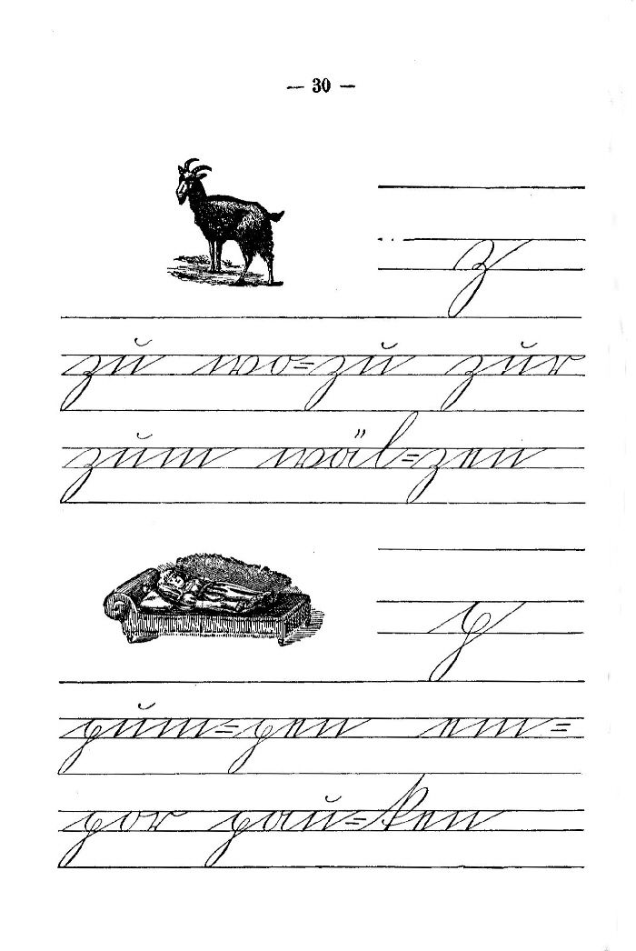 Deutsche Fibel -z / p (Schreibschrift)